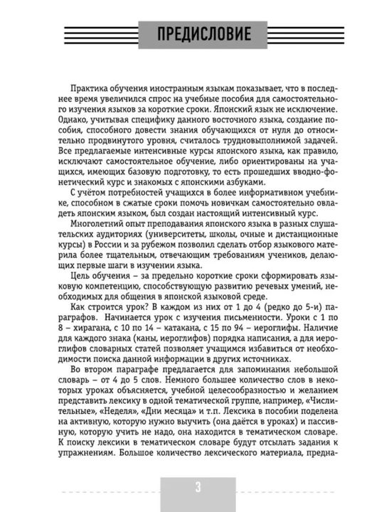 Японский язык с нуля до N5 | Интенсивный курс, грамматика, самоучитель