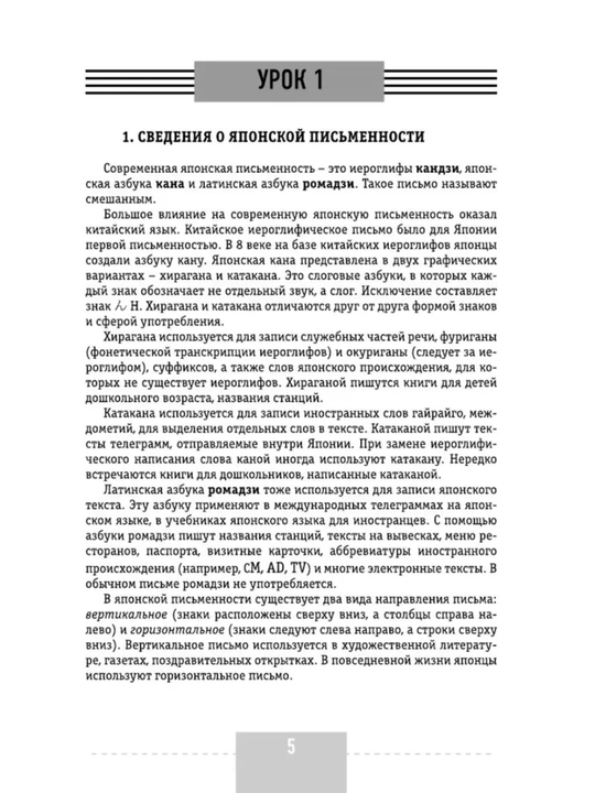 Японский язык с нуля до N5 | Интенсивный курс, грамматика, самоучитель