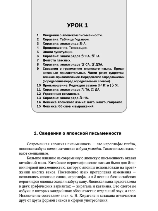 Японский язык с нуля до N5 | Интенсивный курс, грамматика, самоучитель