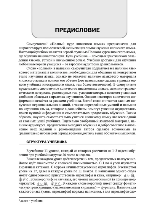Японский язык с нуля до N5 | Интенсивный курс, грамматика, самоучитель