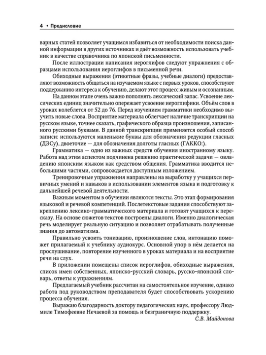 Японский язык с нуля до N5 | Интенсивный курс, грамматика, самоучитель