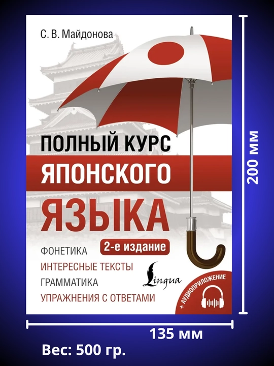 Японский язык с нуля до N5 | Интенсивный курс, грамматика, самоучитель