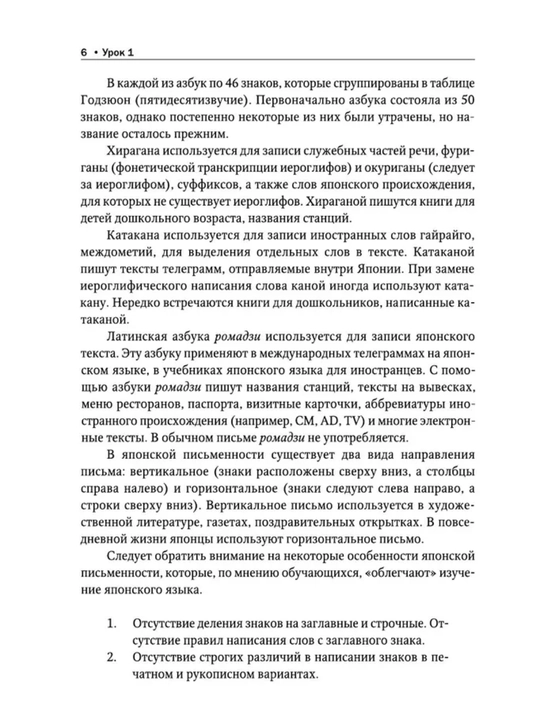 Японский язык с нуля до N5 | Интенсивный курс, грамматика, самоучитель