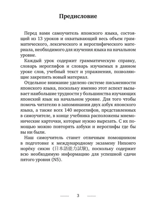 Японский язык с нуля до N5 | Интенсивный курс, грамматика, самоучитель