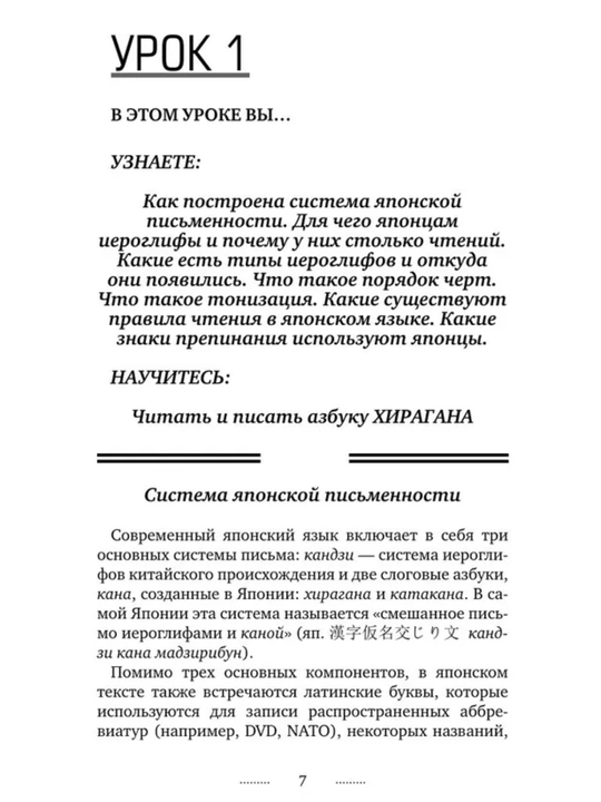 Японский язык с нуля до N5 | Интенсивный курс, грамматика, самоучитель
