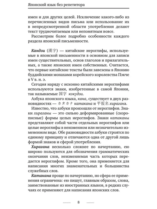 Японский язык с нуля до N5 | Интенсивный курс, грамматика, самоучитель