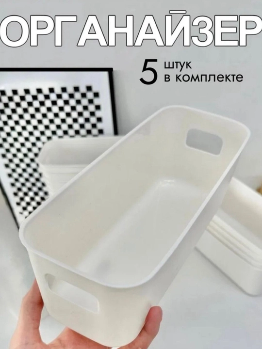 Органайзер для косметики, для продуктов, для хранения аксессуаров и канцелярии