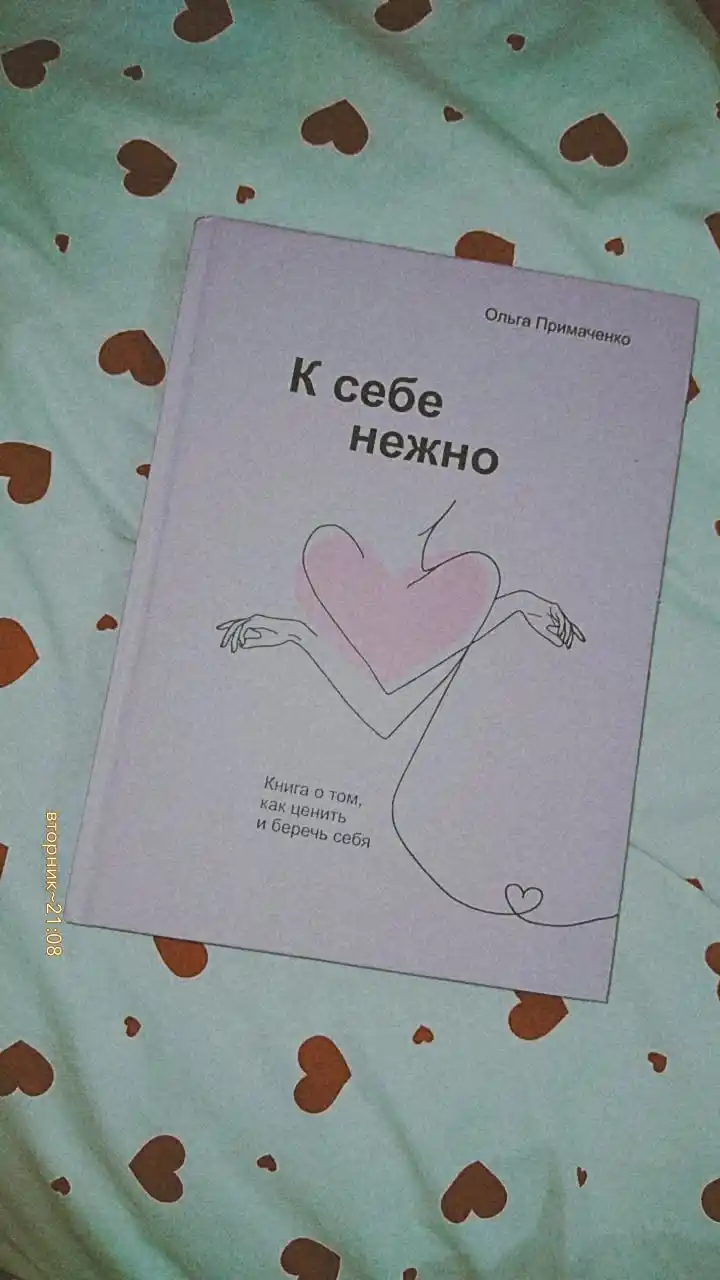 K sebe nejno, Olga Primachenko