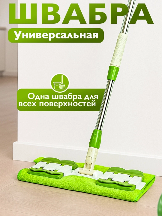 Швабра для мытья пола с отжимом, микрофибра для уборки дома