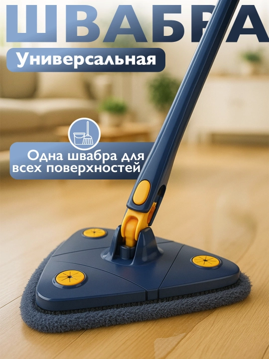 Швабра для мытья пола с отжимом, микрофибра для уборки дома