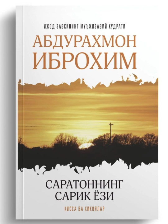 Saratonning sariq yozi - Abdurahmon Ibrohim - 