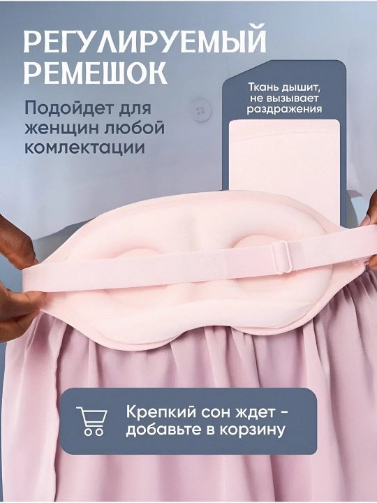 Маска для сна 3D, повязка на глазa, для отдыха