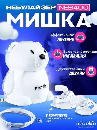 Компрессорный ингалятор NEB 400 для всех возрастов — AIYMAN-NEB400