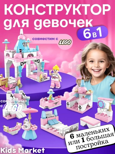 Конструктор 6 в 1 совместим с Лего, вертолет, паровоз, дворец принцесс, полиция, броневик — TOYMAG-LEGMAL6-ЛЕДЯН