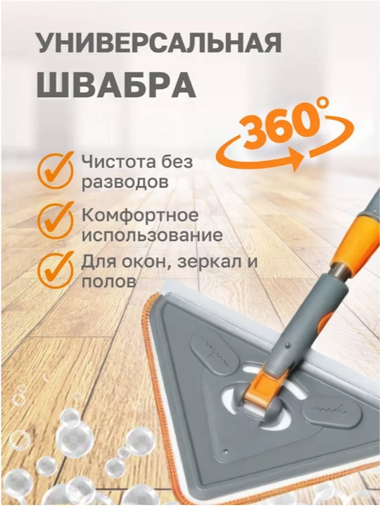Швабра для мытья пола и окон, треугольная, 2 насадки-тряпки, в комплекте
