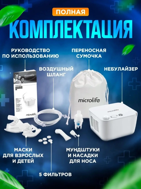 Har qanday yoshdagilar uchun mo‘ljallangan kompressorli ingalyator NEB 200
