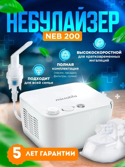 Компрессорный ингалятор NEB 200 для всех возрастов — AIYMAN-NEB200