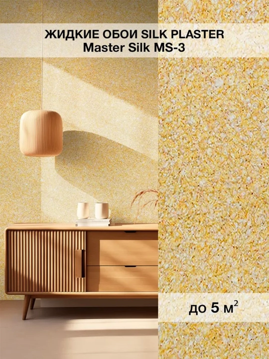 Suyuq oboylar "Master Silk" SILK PLASTER, 0,7 kg - 