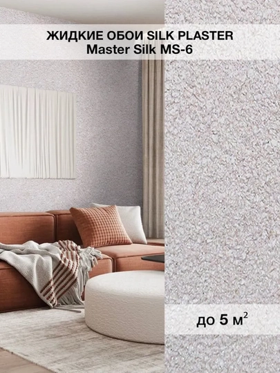 Жидкие обои "Мастер Силк" SILK PLASTER, 0,7 кг — UZUMGOO-MASTERSLK-ПУДР