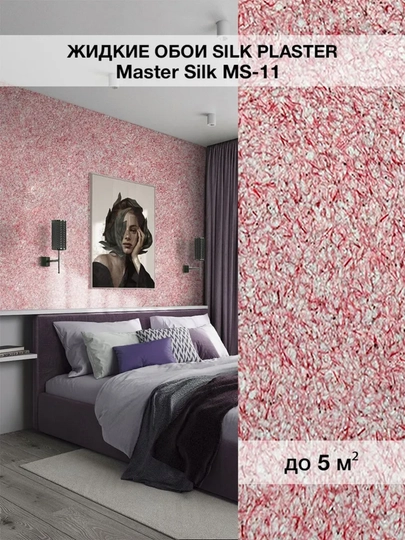 Жидкие обои "Мастер Силк" SILK PLASTER, 0,7 кг — UZUMGOO-MASTERSLK-КОРРОЗ