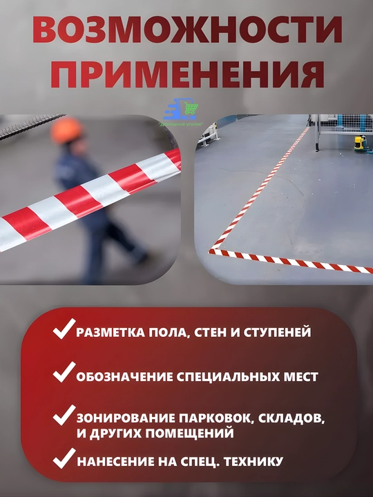 Сигнальная лента жёлто-чёрная 48 мм × 33 м, самоклеящаяся для разметки пола и зон