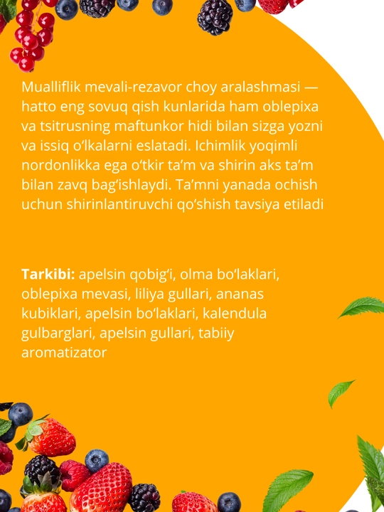 Фруктовый чай в пакетиках FRUTEABAR, 12 пакетиков, 36 грамм, с ярким ароматом