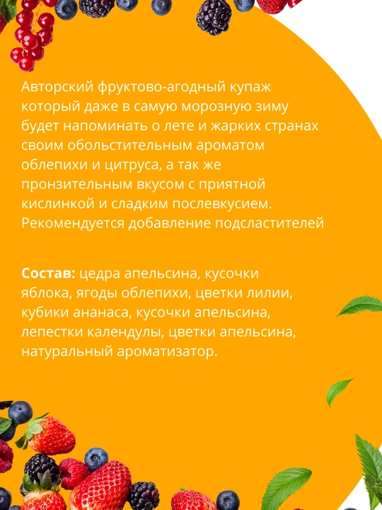 Фруктовый чай в пакетиках FRUTEABAR, 12 пакетиков, 36 грамм, с ярким ароматом