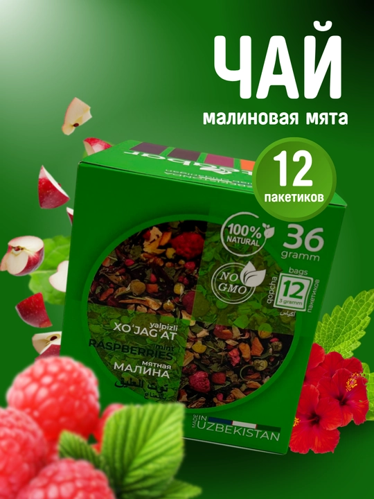 Фруктовый чай в пакетиках FRUTEABAR, 12 пакетиков, 36 грамм, с ярким ароматом - 