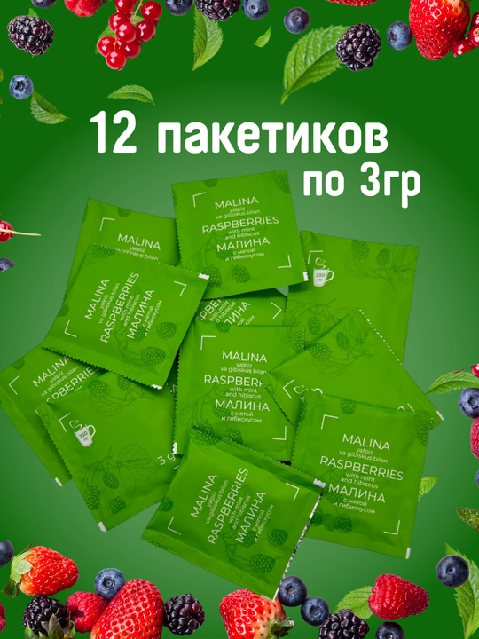 Фруктовый чай в пакетиках FRUTEABAR, 12 пакетиков, 36 грамм, с ярким ароматом