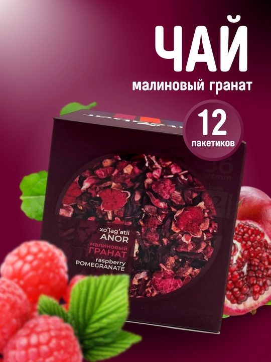 Фруктовый чай в пакетиках FRUTEABAR, 12 пакетиков, 36 грамм, с ярким ароматом - 