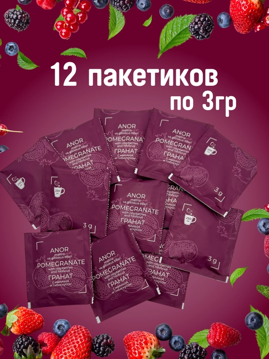 Фруктовый чай в пакетиках FRUTEABAR, 12 пакетиков, 36 грамм, с ярким ароматом