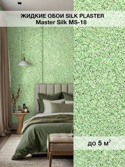 Жидкие обои "Мастер Силк" SILK PLASTER, 0,7 кг — UZUMGOO-MASTERSLK-ЛАЙМ