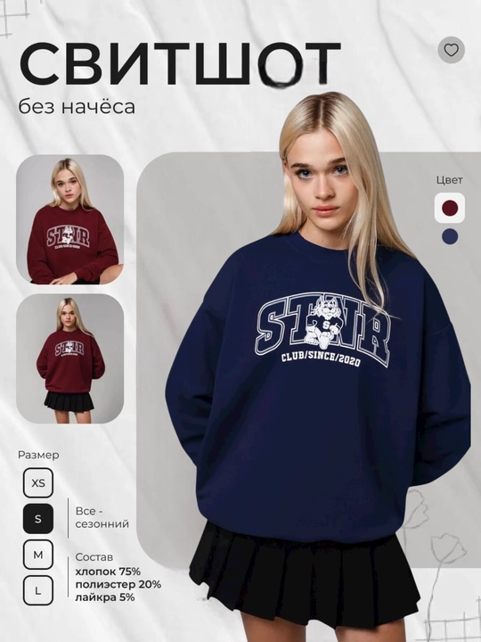 Женский свитшот STAR стильный оверсайз - 