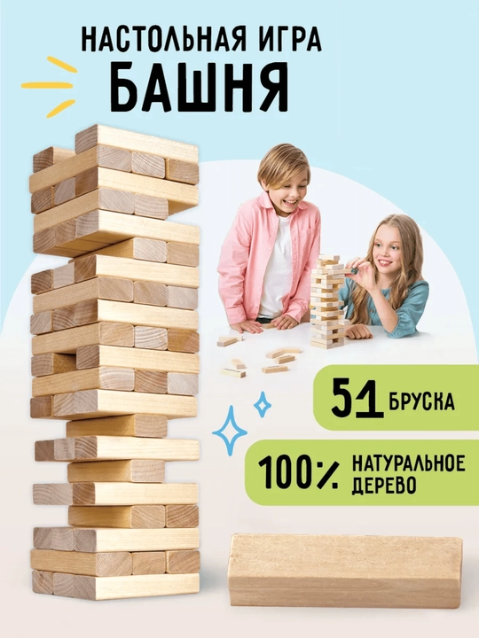 Jenga - yog'och o'yini, stol o'yini, raqamli minora - 