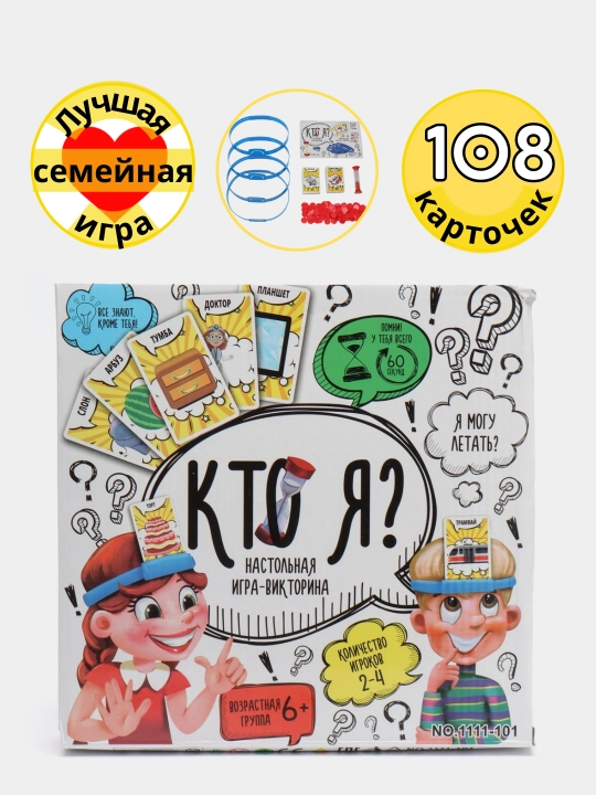 Детская настольная игра на отгадывание слов "Кто я?", магнитный удар, Твистер