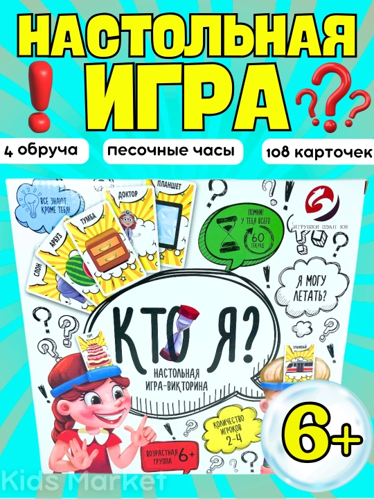 So'zlarini taxmin qilish uchun bolalar stol o'yini "Kto ya?", magnit zarbasi, Tvister - 