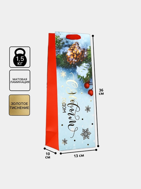 Bir shisha uchun sovg'a sumkasi, 13 × 35 × 10 sm