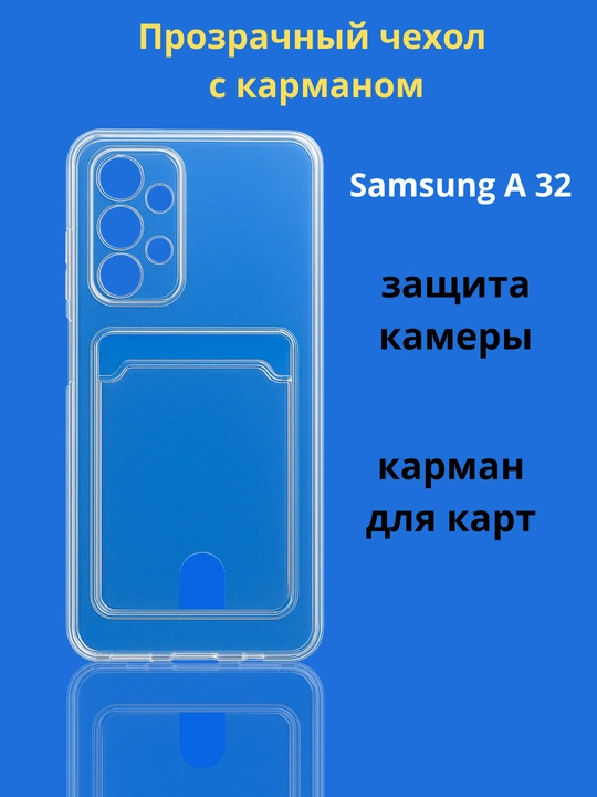Чехлы для смартфона Samsung A 32
