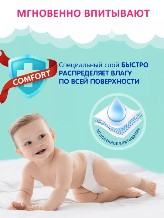 Подгузники Comfort для новорожденных, на липучках, размеры 2-7