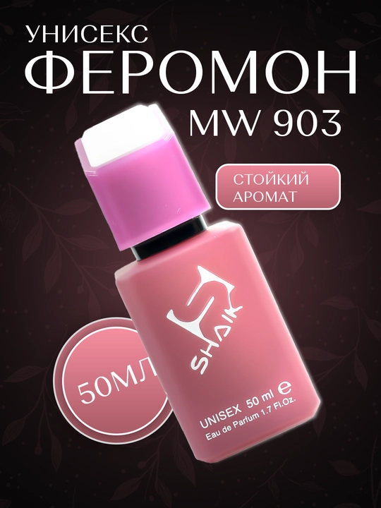 SHAIK Lost Cherry феромон для женщин и мужчин, 50 мл - 