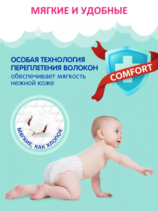 Подгузники Comfort для новорожденных, на липучках, размеры 2-7
