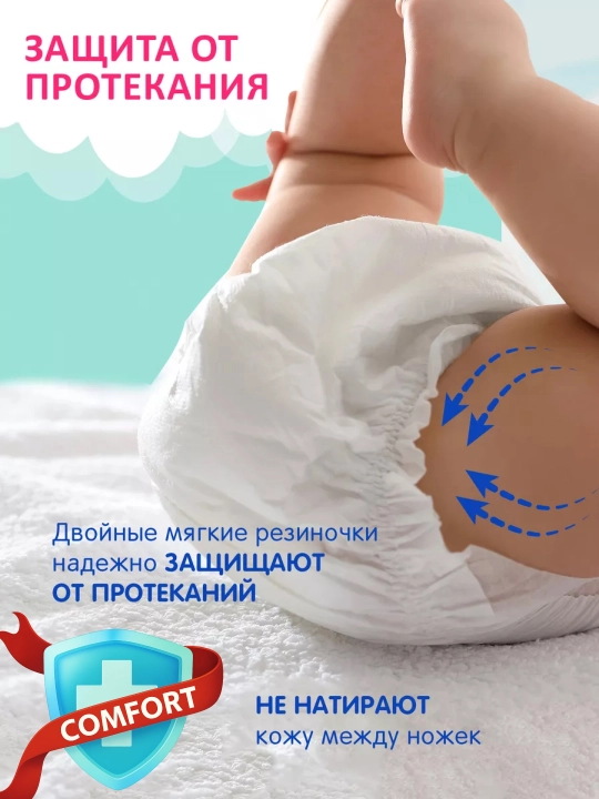 Подгузники Comfort для новорожденных, на липучках, размеры 2-7