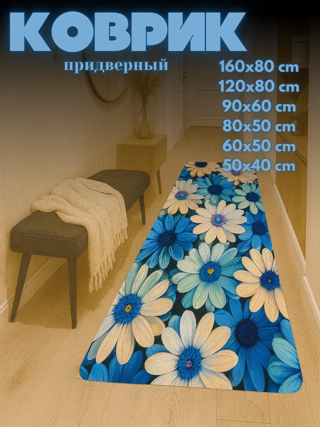 Ковры для кухни, коридора, балкона, ванной, прачечной с 3D-цветочным рисунком нескользящие - 