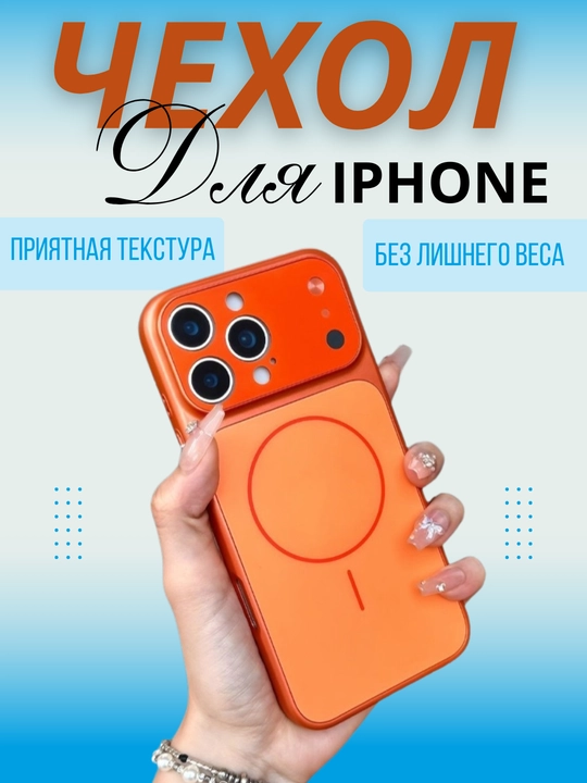 Чехол для iPhone 13,14,15,16 с MagSafe, в стиле iPhone 17