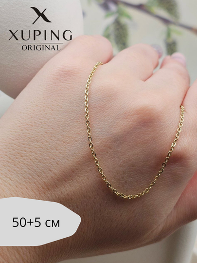 Женские и девичьи цепочки, XUPING — ANORMI-ZANJIRXUPING-АЛЫЙ