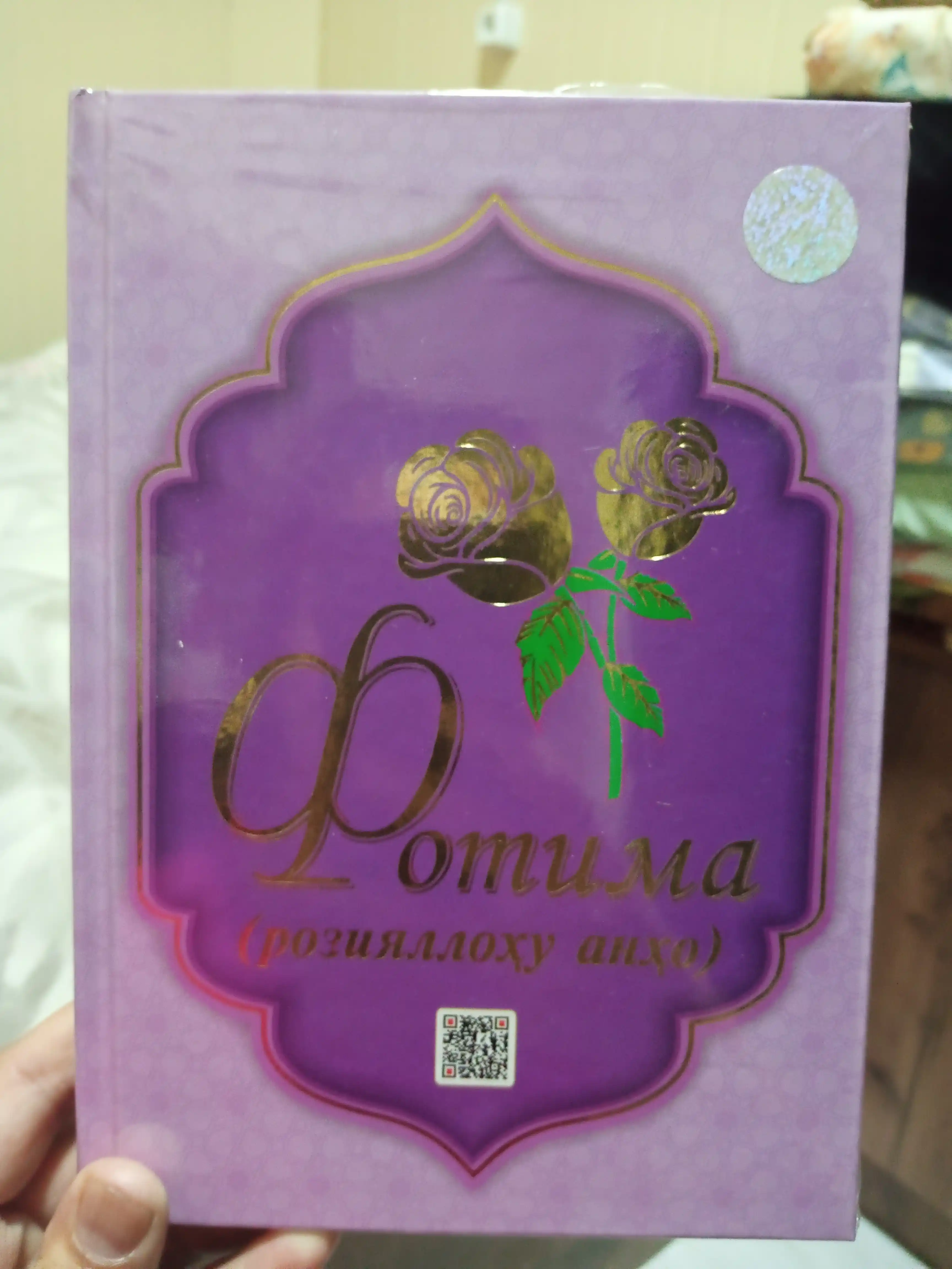 Fotima roziyallohu anho, 128 bet, Фormat 15 * 21 sm
