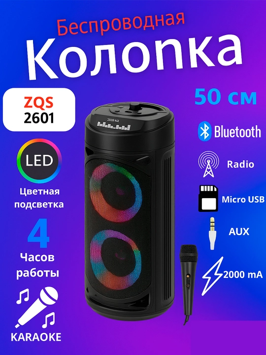 Караоке колонка Bluetooth с микрофоном ZQS - 