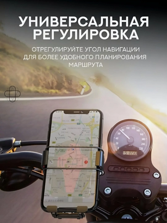 Держатель для телефона универсальный для велосипеда, мотоцикла, скутерa, Holder CA73