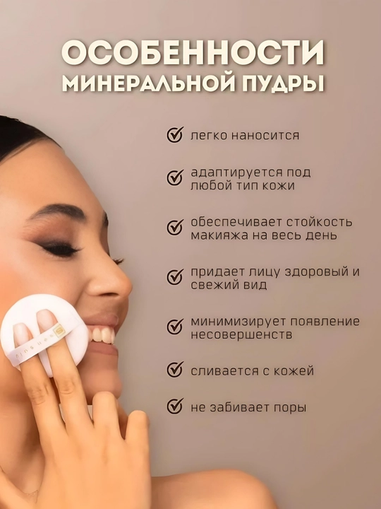 SenSulu, минеральная пудра для лица, 50 мл