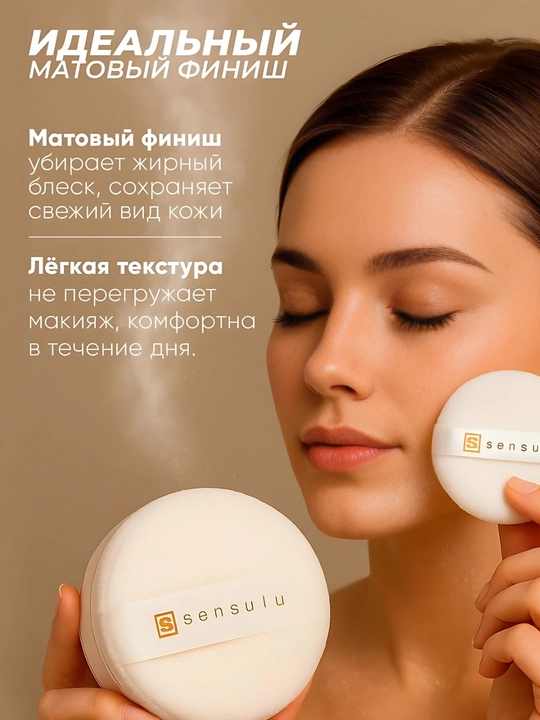 SenSulu, минеральная пудра для лица, 50 мл